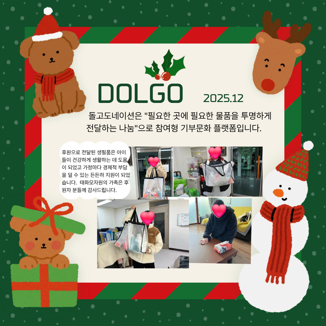 돌고12월.png
